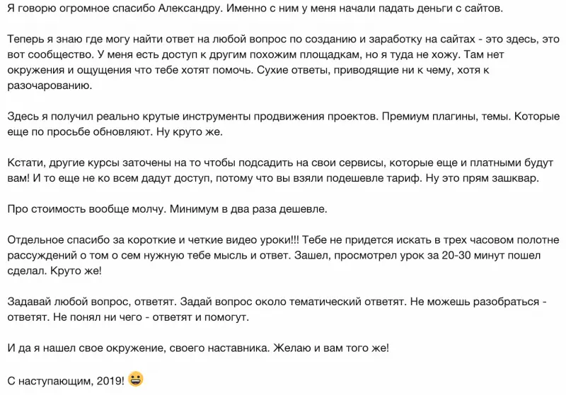 Отзыв ученика о моем урсе
